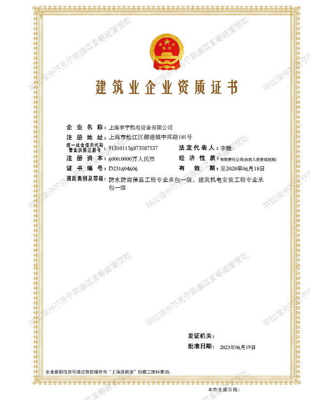 Construction Enterprise Qualification Certificate